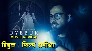 Dybbuk Movie Review in Hindi  डिबुक फिल्म समीक्षा  Emraan Hashmi  Horror Movie [upl. by Ardnahcal]