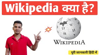 Wikipedia क्या है  What Is Wikipedia In Hindi  Wikipedia Explained In Hindi [upl. by Nehemiah]