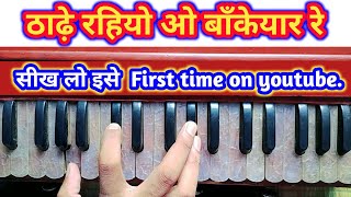 Thare Rahiyo O Banke Yar Re  Harmonium Notation  Learn to sing [upl. by Ritch]