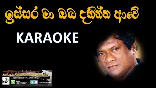 Issara ma oba  Karaoke ඉස්සර මා ඔබ දකින්න ආවේ [upl. by Nelg]