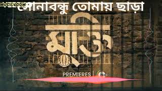 Sona Bondhu Tomay Chara  MUKTI  Bengali Webseries Song [upl. by Vona]