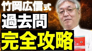 過去問を最大限に活用する方法はコレです。 [upl. by Domingo418]