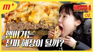 ENG 등산에 다리 조지고 햄버거 적셨습니다 개그우먼 이은지│해장님 EP02 [upl. by Tung187]