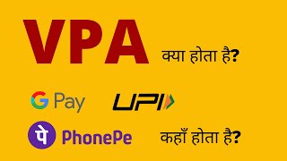 VPA Kya Hota Hai  Google Pay aur Phonepe Me VPA Kaha Hota Hai [upl. by Iznyl]