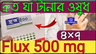 Flux 500 mg  দ্রুত ঘা শুকাতে সাহায্য করে  flucloxacillin 500 এর কাজ কিdrugbangla [upl. by Atoked]