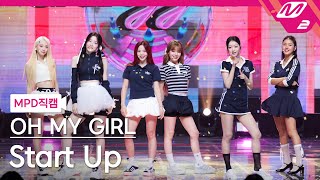 MPD직캠 오마이걸 직캠 4K Start Up OH MY GIRL FanCam  MCOUNTDOWN2024829 [upl. by Mcgill]