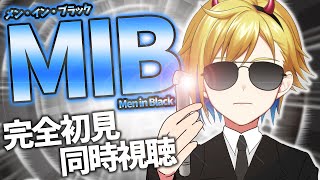 【同時視聴】メン・イン・ブラック【個人Vtuber】 [upl. by Moe]