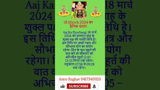 aaj ka panchang astrolagy auspiciousday astro astrogytips auspicioustime horoscope [upl. by Burns]