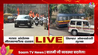 Maratha Reservation News मराठा आंदोलक CSMTला दाखल  Marathi News [upl. by Laura143]