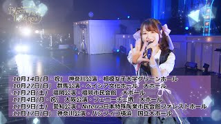 「小倉 唯 LIVE TOUR 2024 ～Bloomy × Meet you～」ライブダイジェストCM [upl. by Virgil865]