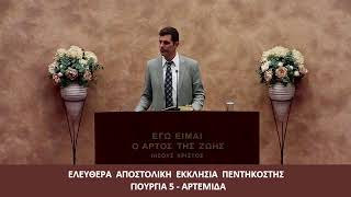 3 Προς Τίτον β 615  Λευτέρης Ζαφείρογλου 28102024 [upl. by Nwadahs]