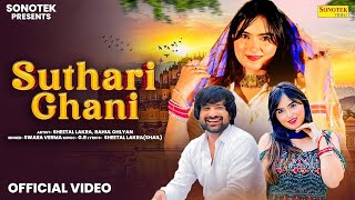 Suthari Ghani Official Video Sheetal Lakra  Rahul Ohlyan  Swara Verma  New Haryanvi Song [upl. by Melcher]