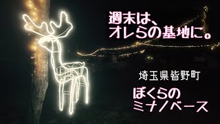 秩父と長瀞の間】ぼくらのミナノベースに行ってきました【上長瀞駅〜和銅黒谷駅】 [upl. by Lobel]