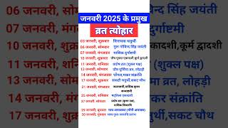 Calendar 2025 January  January 2025 vrat tyohar  Hindu festival 2025  2025 calendar 2025 [upl. by Burnaby214]