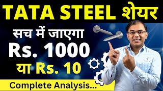 Tata Steel Stock  Multibagger Stock OR target Rs 10 Long term analysis [upl. by Uolymme]