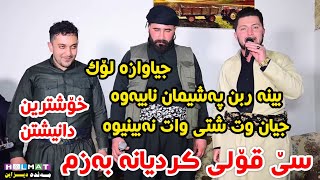 farman belana u barzan jahfar u kaywan sardashti track3 [upl. by Baalman]