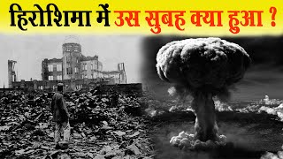 हिरोशिमा और नागासाकी कि वह भयानक सुबह Hiroshima and Nagasaki 1945 [upl. by Conrad]