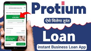 protium loan apply  protium finance loan kaise le  how to get msme loan for new business [upl. by Jenilee828]