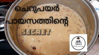 Cherupayar PAYASAM Recipe zakiys world malayalam [upl. by Duwalt197]