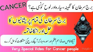 Zodiac sign Cancer 🦀  Gemstone How to gain wealth  Isme Azam  Burj e Sartan ki Success [upl. by Carilla18]