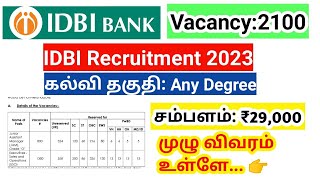 IDBI Recruitment 2023 Vacancy 2100 eligibility Details  Latest Bank jobs tamil [upl. by Nee]