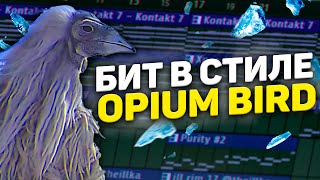 Как сделать бит OPIUM ПТИЦА с нуля в FL STUDIO [upl. by Chuipek]