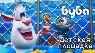 Буба  Детская площадка 🏀 37 серия ⭐ KEDOO Мультики для детей [upl. by Eytteb]