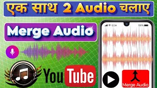 🔥Play 2 audio Together🔥 Merge Audio  2 music ek saath kaise chalaye  audio music mobile [upl. by Levin]