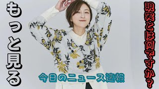 広末涼子、離婚から10か月「再婚はしない」鳥羽周作シェフとの“2人のかたち” シンママとして生きる覚悟と「映画女優」復帰 [upl. by Konstanze804]