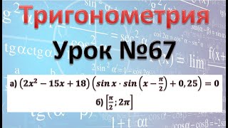 2x215x18sin⁡x⋅sin⁡xπ20250 Новое уравнение из сборника Ященко ЕГЭ 2024 [upl. by Rustin]