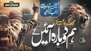 Powerful Islamic Nasheed  Maot Ka Pegham Ban Kar Hum Dobara Aayenge  Abu Ahmad Muaviya Bin Azam [upl. by Markland55]