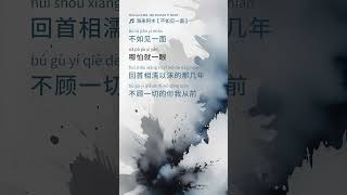 Hai Lai A Mu 海来阿木【Its better to meet 不如见一面】 [upl. by Carrelli5]