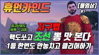 👑휴먼카인드 공략👑 지구맵 1 아프리카 생존기 최고난이도 신석기  고전 Humankind Earthmap max difficulty [upl. by Novyar]