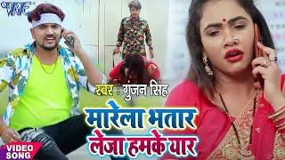 VIDEOSONG2022  भोजपुरी में सबको रुला दिया गुंजन सिंह  मधु का सबसे खतरनाक वीडियो Sad Song [upl. by Natrav260]