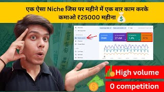 🔴BLOGGING NICHE IDEAS 2024  BLOG NICHES WITH LOW COMPETITION [upl. by Eniamor]