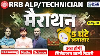 Railway ALPTechnician  Railway Marathon Class  PYQs for ReasoningMathsScience  KGS  Day 1 [upl. by Sidnak]