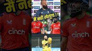 Moeen Ali Retirement News Facts shorts cricket facts [upl. by Bevon72]