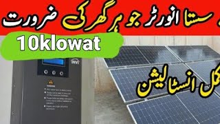 10 KW Solar System 12 Solar Panels 445 Ward jnko inpakistan [upl. by Derrick]