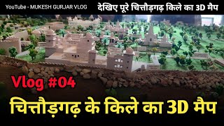 Chittorgarh Fort 3D Map Rajasthan India  चित्तौड़गढ़ किले का 3D मैप [upl. by Cayla291]