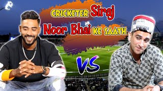 CRICKETER MOHAMMED SIRAJ FUNNY INTERVIEW WITH NOOR BHAI  SHEHBAAZ KHAN [upl. by Cliffes]