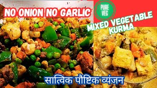 Mixed Veg Korma  Navratan Korma Without Onion and Garlic  Navratan Kurma Recipe [upl. by Reggis]