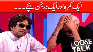 Cheekh Kyun Rahe Ho Aram Se Baat Karo Moin Akhtar  Loose Talk [upl. by Merrili753]