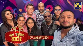 🔴හිත ඉල්ලන තරු  HITHA ILLANA THARU  2024  01  07 [upl. by Llehcear]