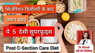 सिजेरियन डिलीवरी के बाद क्या खाना चाहिए । Diet after cesarean delivery in Hindi [upl. by Colvert]