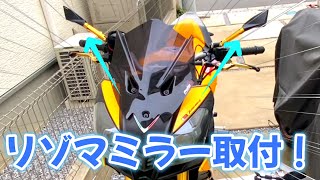 リゾマのミラーを取り付けてみた！【トゥオーノV4】 rizoma バイクカスタム [upl. by Ratib]