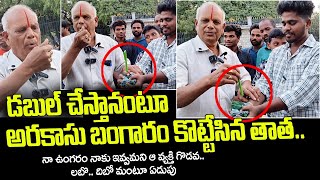 Magician Rob 10 gram Gold with trick  అందరి ముందు అర కాసు బంగారం కొట్టేసిన తాత magic funnyvideo [upl. by Mainis33]