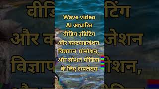 waveai ka sabse best site hai [upl. by Beauregard774]