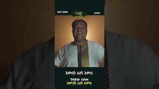 Gizachew Teshome  Embign Alegn Embi  ግዛቸው ተሾመ  New Ethiopian Music 2023 [upl. by Rozelle]