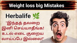 ✅Herbalife Weight loss Big Mistake Herbalife tamil tips 🤩 91 9659804748 herbalife weightloss [upl. by Annawal]