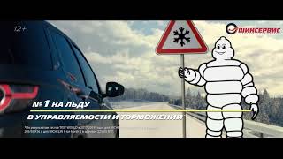 Зимние шины MICHELIN XIce North 4 и XIce Snow [upl. by Maren]